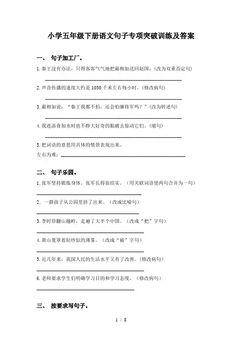 小学五年级下册语文句子专项突破训练及答案
