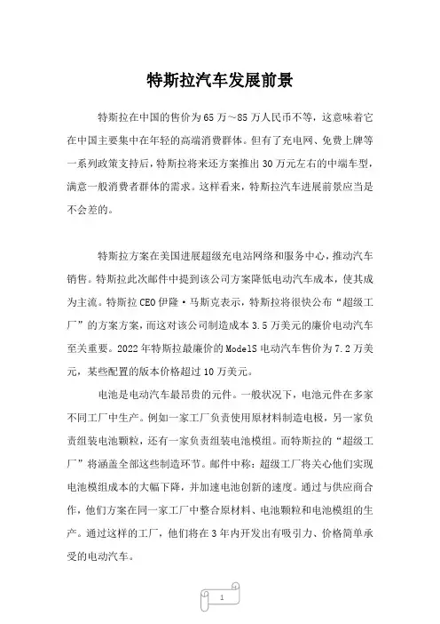 2023年特斯拉汽车发展前景