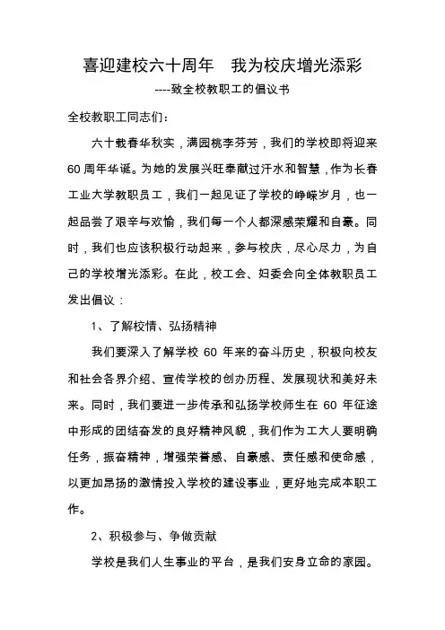 喜迎建校六十周年我为校庆增光添彩