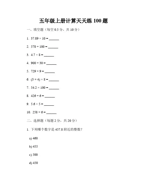五年级上册计算天天练100题