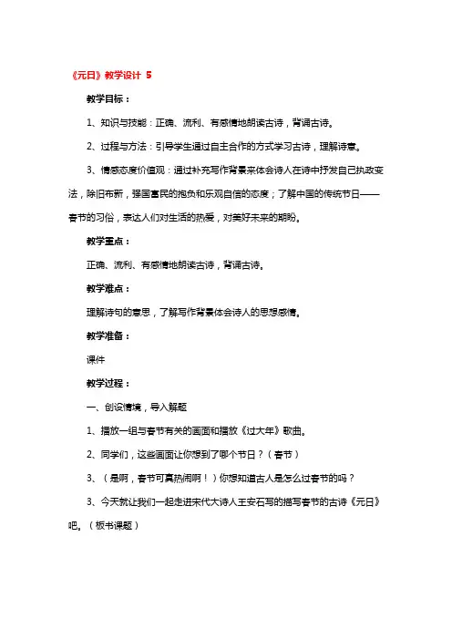 《元日》教学设计精品2篇