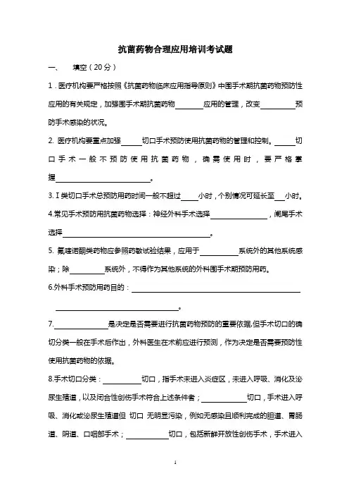 抗菌药物合理应用培训考试题与答案