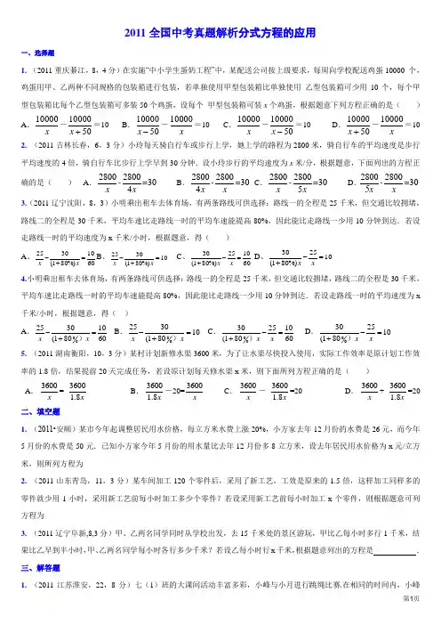 2011中考数学真题解析26_分式方程的应用(含答案)