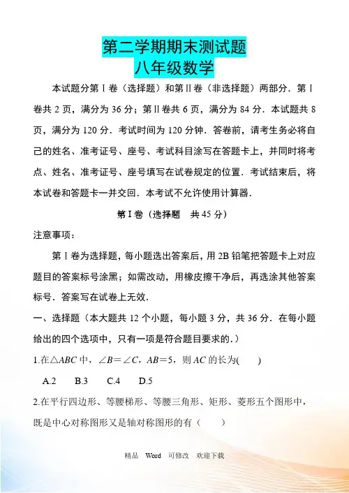 江苏省南京市2022-2021年八年级下期末数学试题