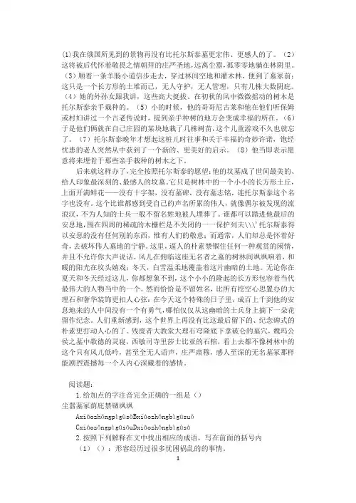 世间最美的坟墓练习