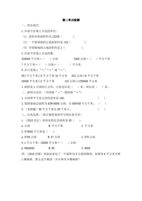 人教版四年级上册数学第二单元测试卷及答案共2套
