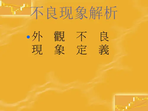 pcb外观不良解析