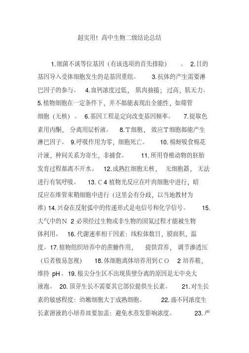 超实用!高中生物二级结论总结