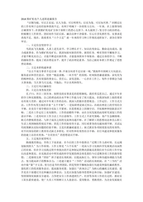 煤矿述职述廉报告2016