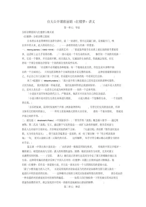 (完整版)台大公开课欧丽娟红楼梦讲义