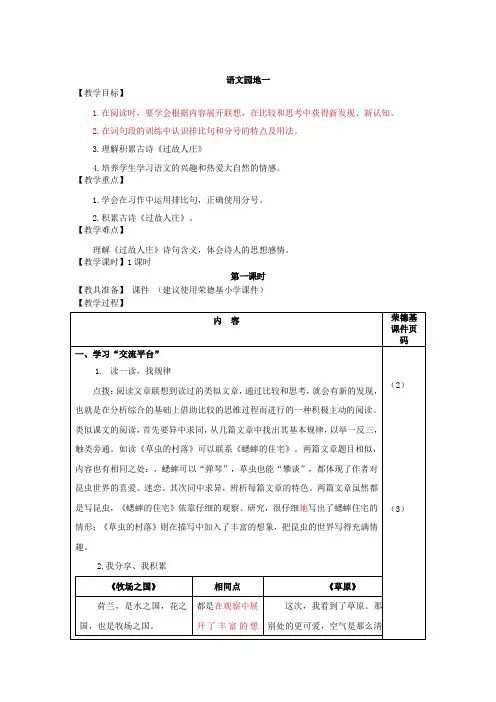 部编人教版六年级语文上册 语文园地一((创新教案))