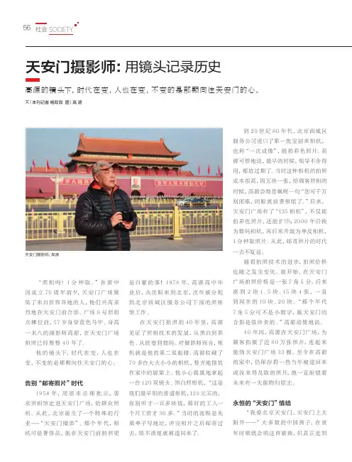 天安门摄影师：用镜头记录历史