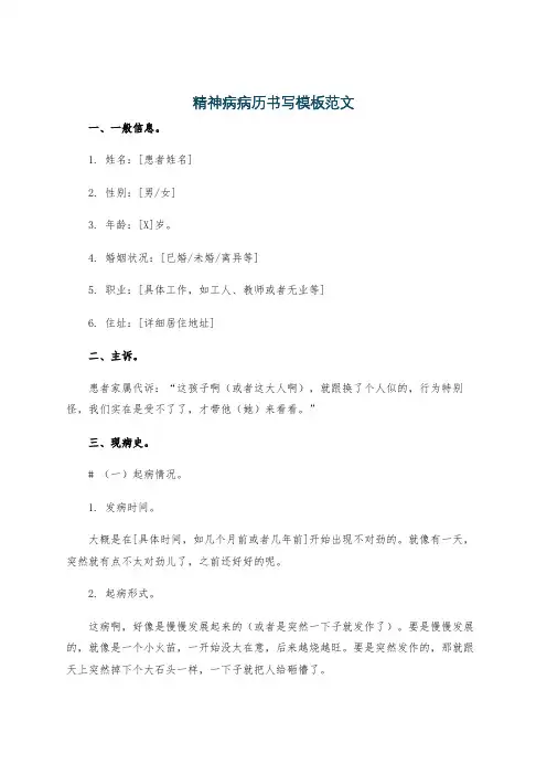 精神病病历书写模板范文