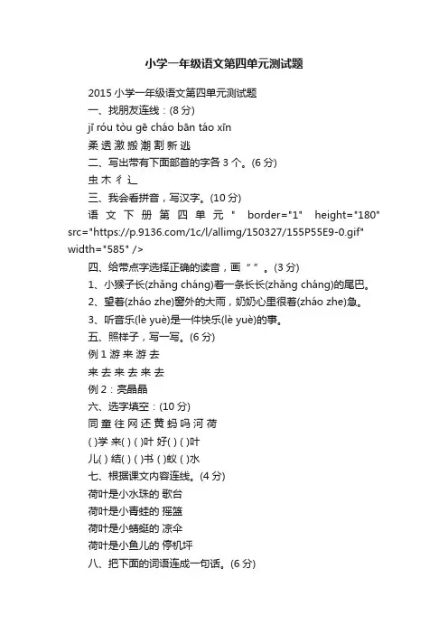 小学一年级语文第四单元测试题