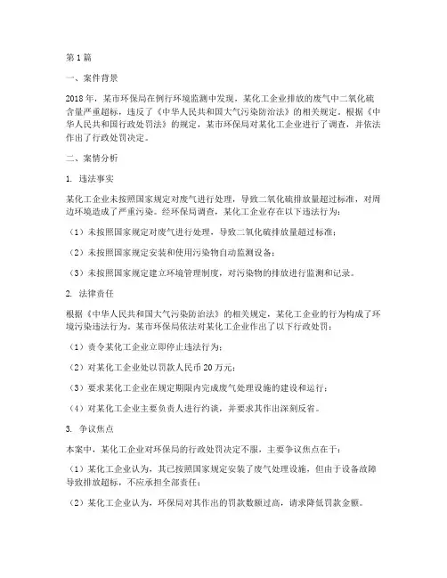行政案件法律案例分析(3篇)
