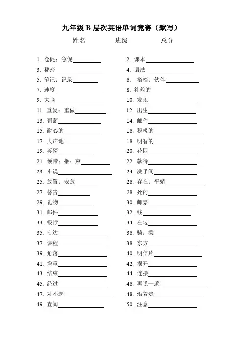 九年级英语单词竞赛