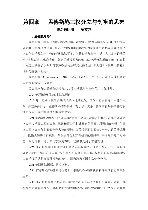 孟德斯鸠三权分立与制衡的思想