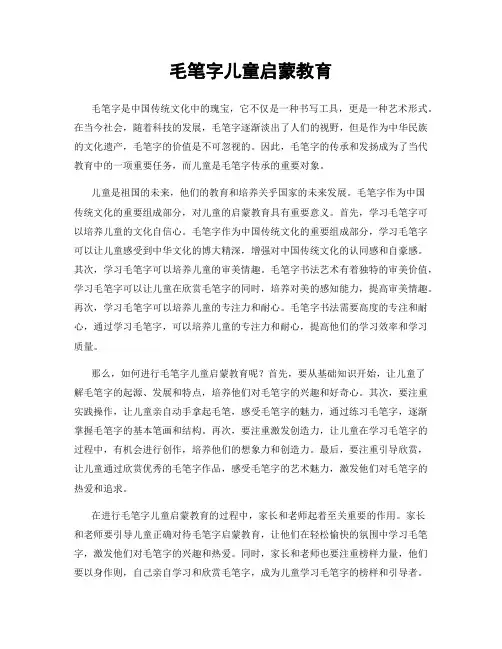 毛笔字儿童启蒙教育