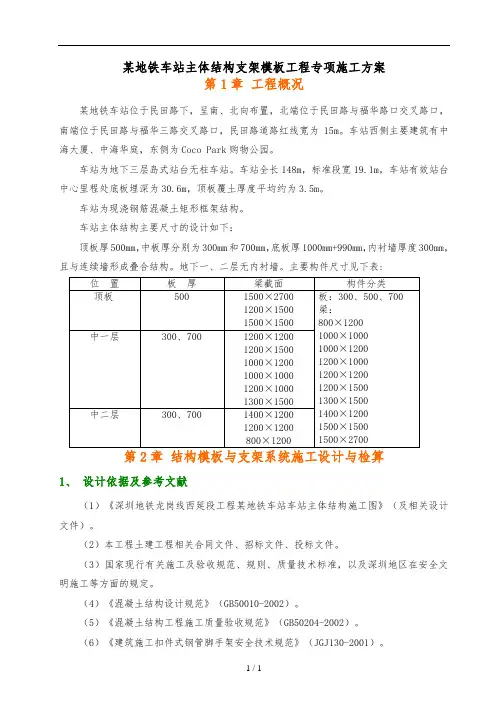 地铁车站主体结构支架工程专项施工方案