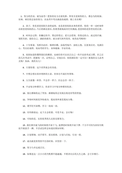 给高三女儿的鼓励短语