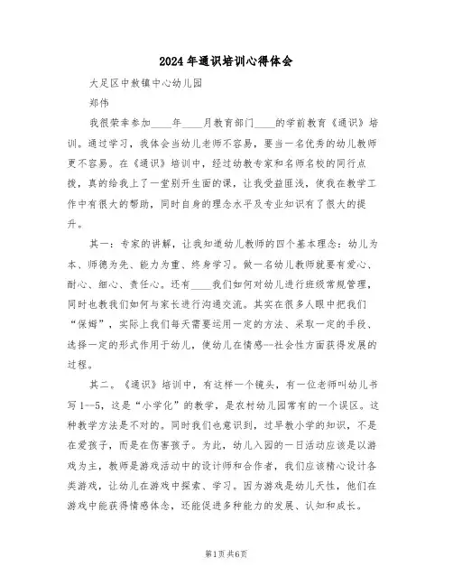 2024年通识培训心得体会(3篇)