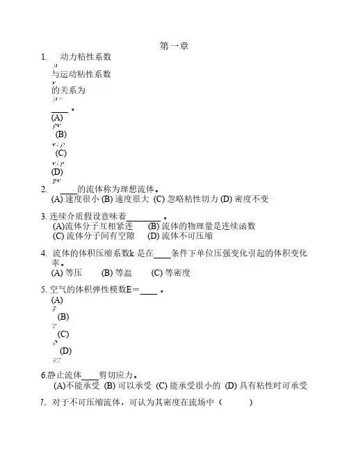 工程流体力学复习题