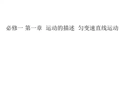 人教版(新课标)高中物理必修一第一章运动的描述—— 运动的描述课件