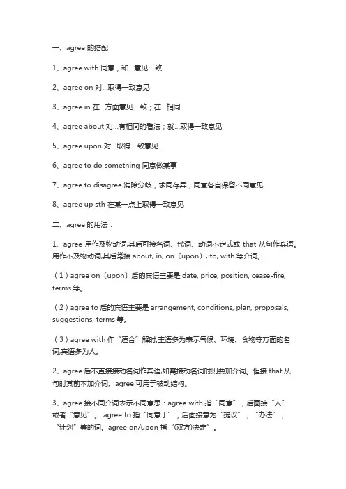agree的用法和固定搭配