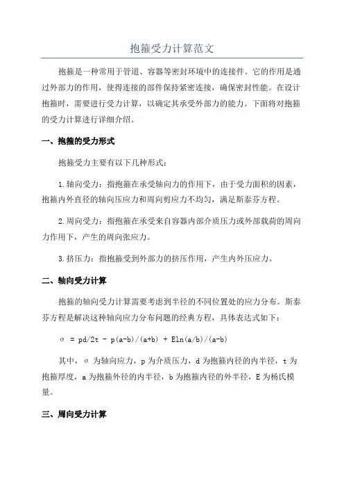 抱箍受力计算范文