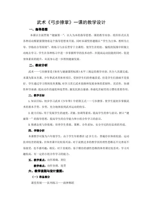 新人教版五至六年级体育下册《武术  5.弓步撩掌》公开课教案_6