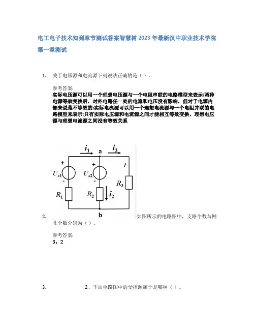 电工电子技术知到章节答案智慧树2023年汉中职业技术学院