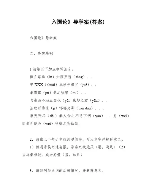 六国论》导学案(答案)