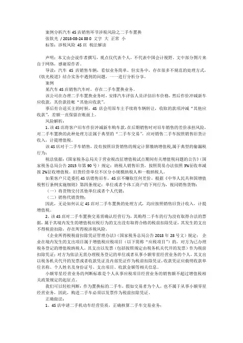 汽车4S店二手车置换的税务风险及处理