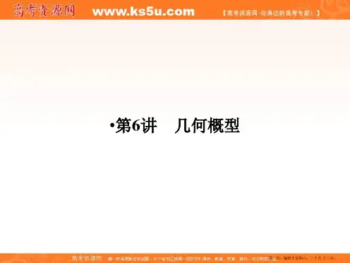 2017版高考数学人教A版(全国)一轮复习 课件 第十章 统计、统计案例与概论 第6讲