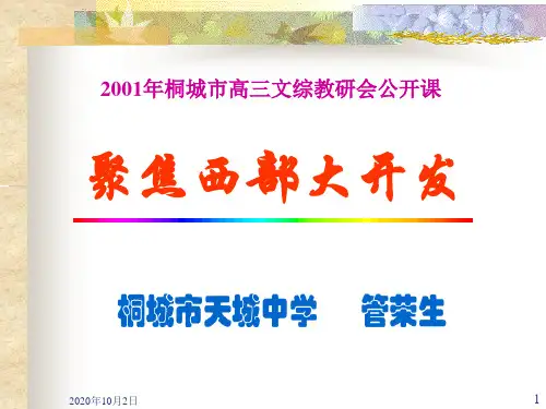聚焦西部大开发PPT课件