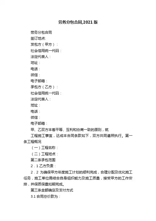 劳务分包合同,2021版