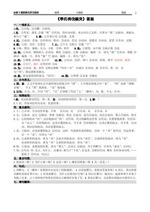 必修四第四单元答案3