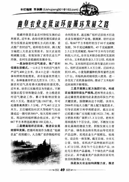 曲阜农业走低碳环保循环发展之路