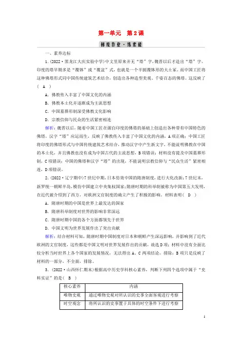 新教材2023年高中历史第1单元源远流长的中华文化第2课中华文化的世界意义梯度作业部编版选择性必修3
