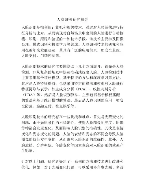 人脸识别 研究报告