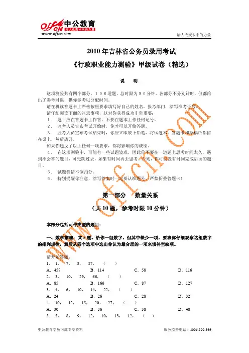 2010年吉林省公务员考试《行测甲级》真题含答案及解析