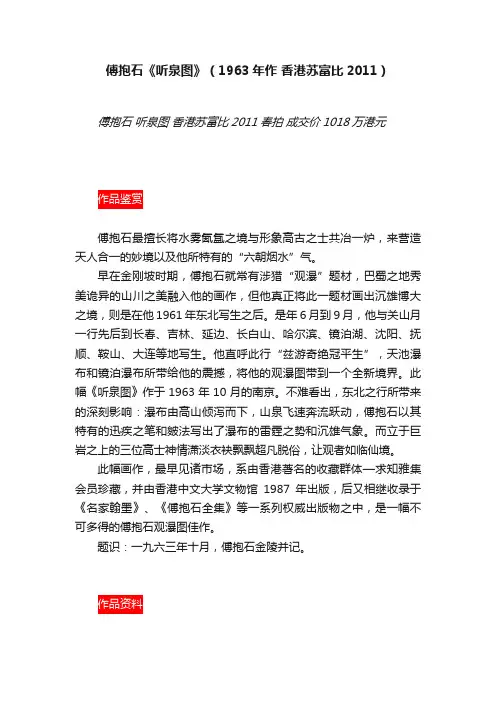 傅抱石《听泉图》（1963年作?香港苏富比2011）