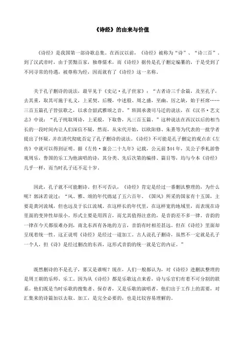 诗经的由来与价值