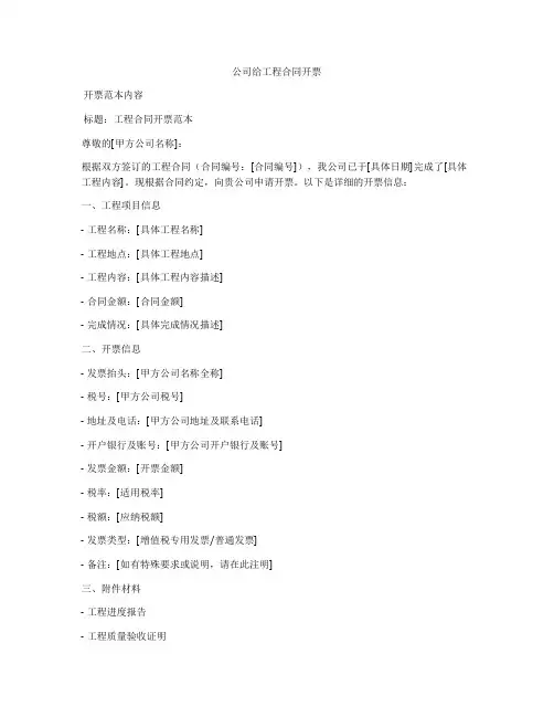 公司给工程合同开票