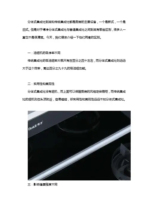 你知道分体式集成灶与传统的集成灶有什么区别吗？