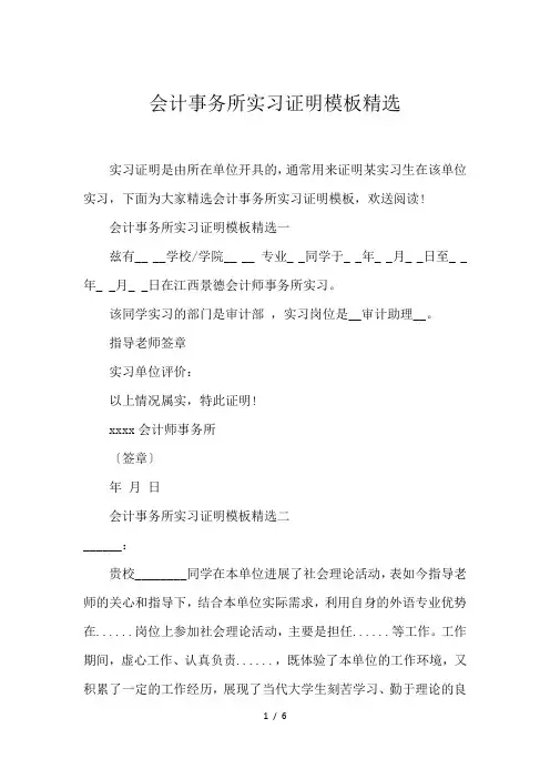 会计事务所实习证明模板精选