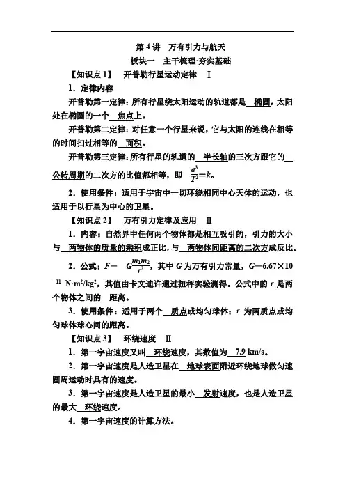 2019高考物理一轮优级备、讲、练全国经典版讲义：第4