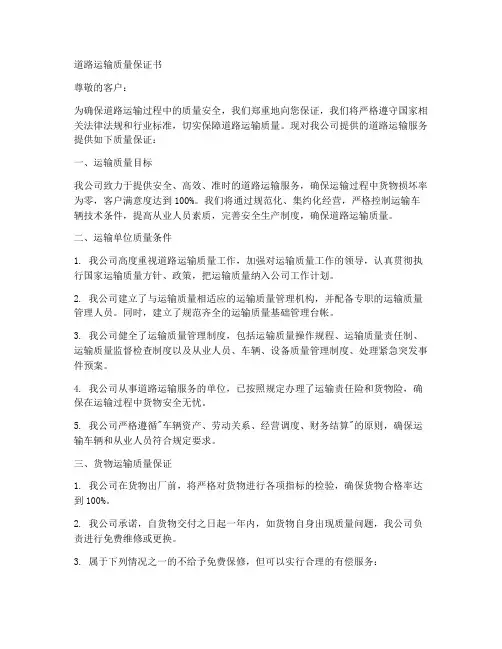 道路运输质量保证书