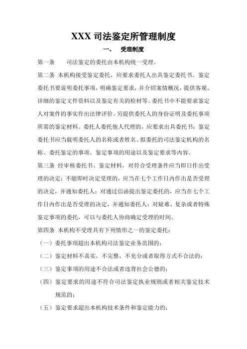 XXX司法鉴定所管理制度