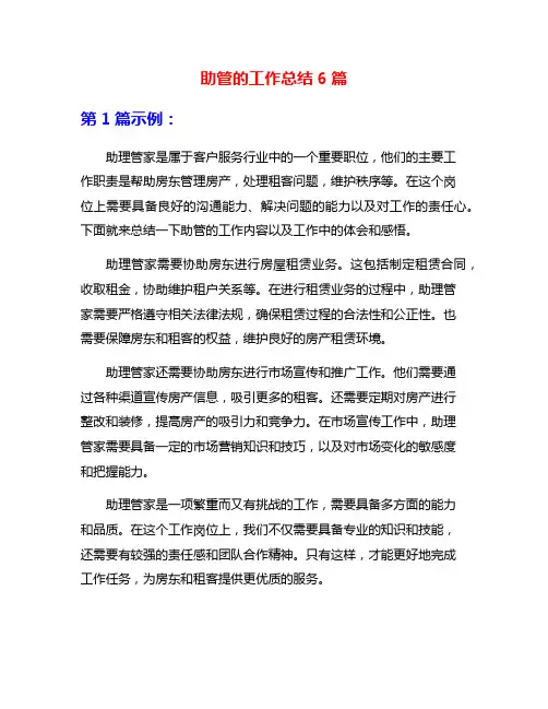 助管的工作总结6篇